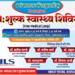 *उर्स-ए-ताजुश्शरिया पर केशकाल में लगेगा निःशुल्क स्वास्थ्य शिविर* 